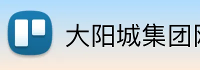 大阳城集团网址 Logo